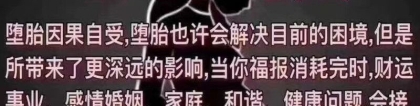 堕胎小孩子会找父亲嘛 ， 怎么破解堕胎的报应