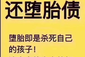 给堕胎婴灵立牌位怎么写 ， 道教超度婴灵能成功吗