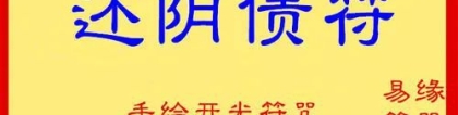 还阴债元宝个数怎么算 , 还阴债开财库之后干嘛