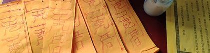 道教画平安符的神奇妙用