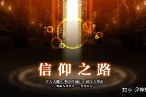 道教超度法理及超度功德承负