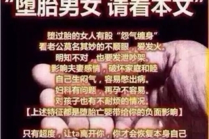 堕胎流产要超度婴灵,堕胎后需要做超度婴灵法事